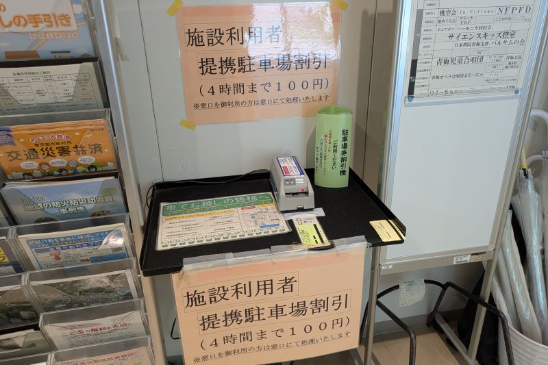 駐車券割引機を撮影した写真