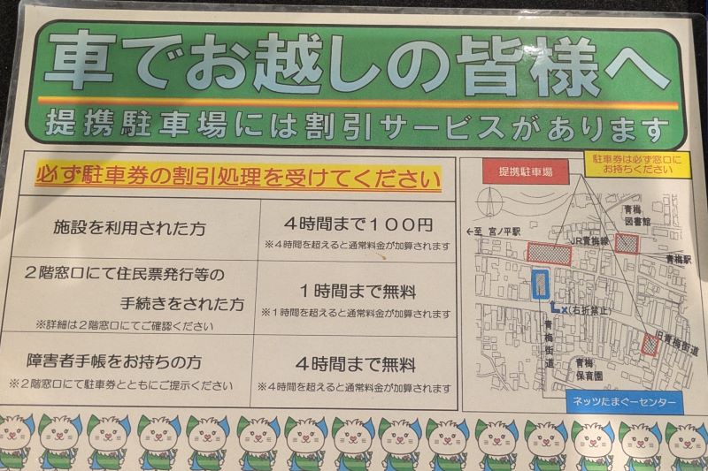 提携駐車場の案内を撮影した写真