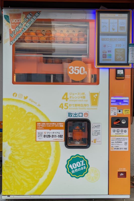 IJOOZ自販機を撮影した写真