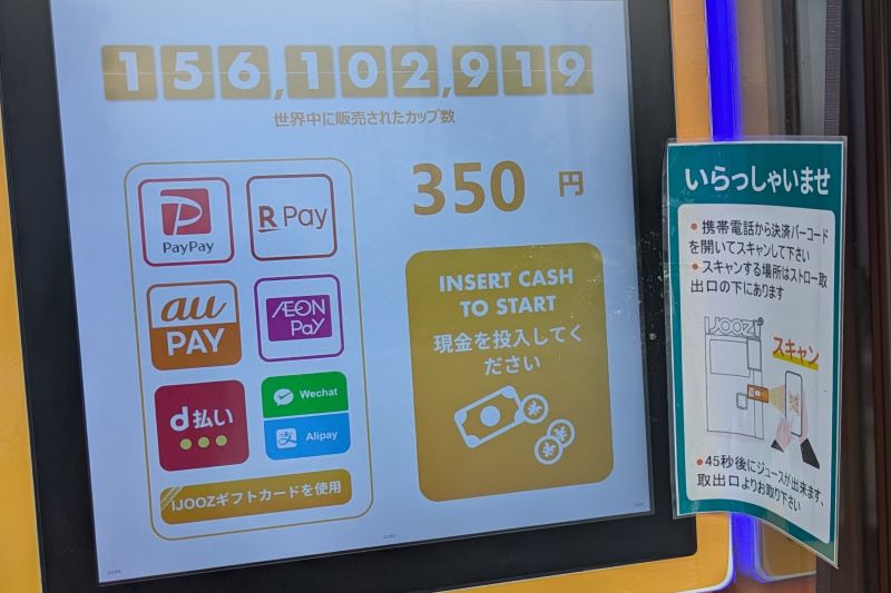 IJOOZ自販機の液晶画面を撮影した写真