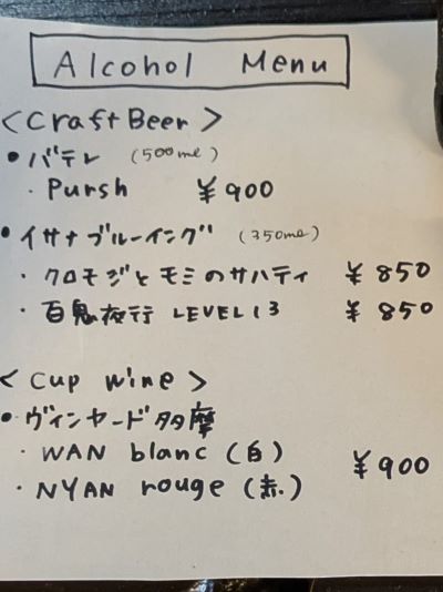 アルコールメニューを撮影した写真