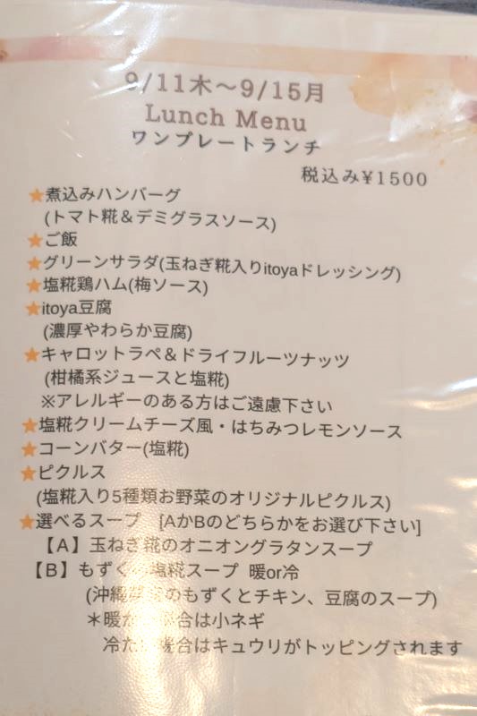 ランチメニューを撮影した写真