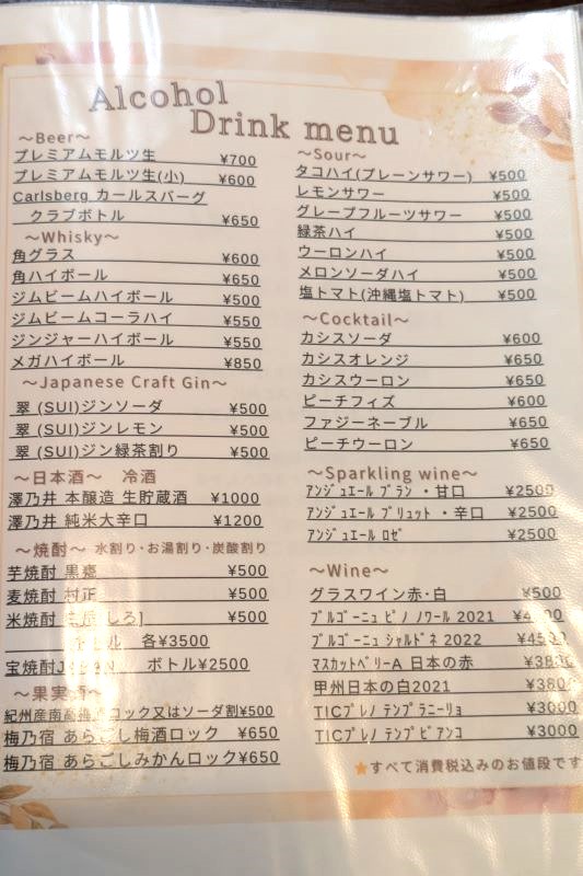 アルコールドリンクメニューを撮影した写真