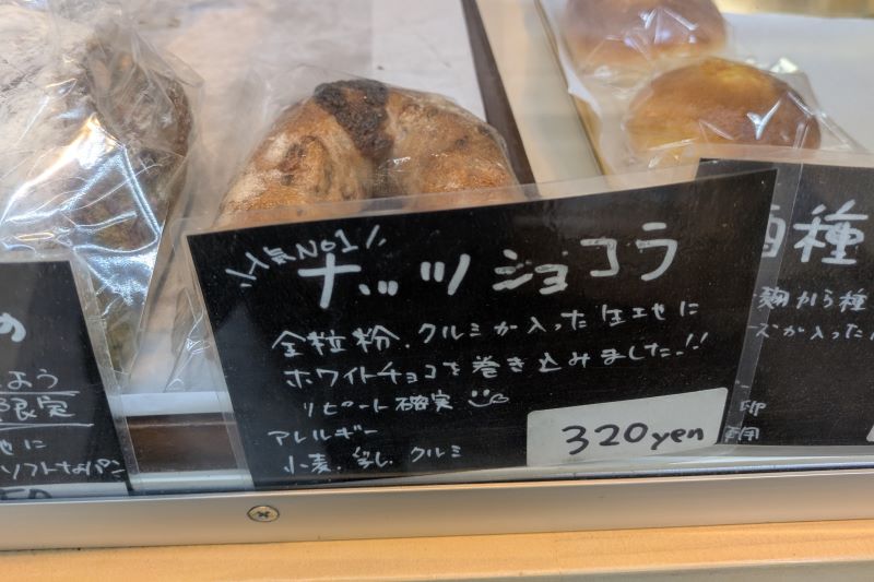ナッツショコラを撮影した写真