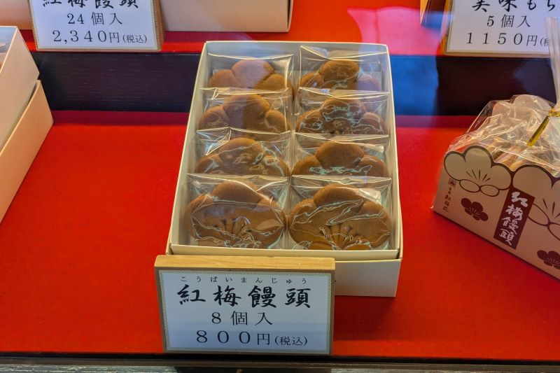 紅梅饅頭を撮影した写真