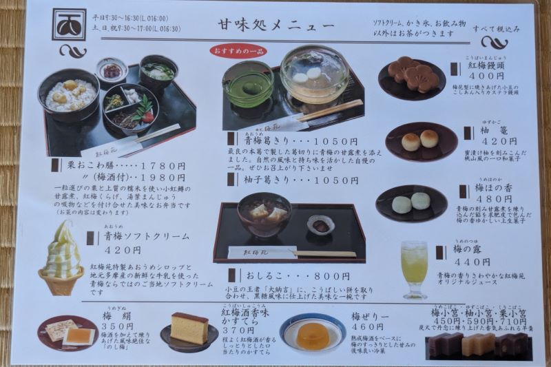 甘味処メニューを撮影した写真