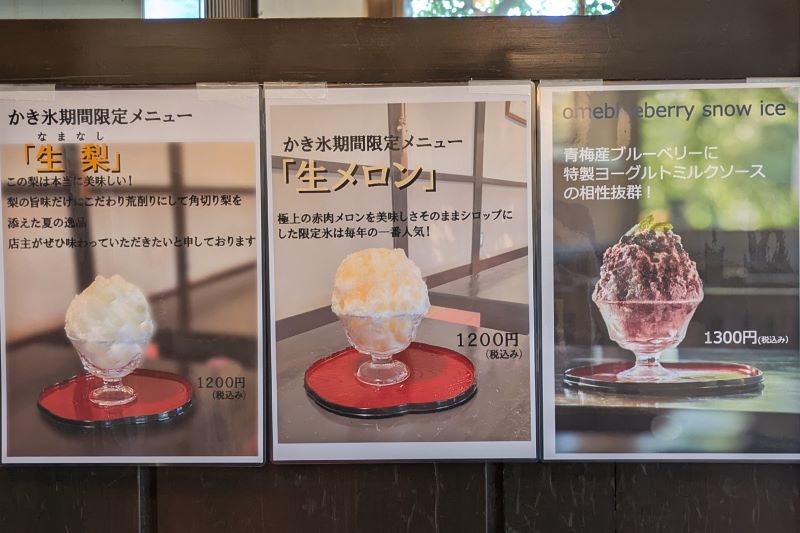 かき氷期間限定メニューを撮影した写真