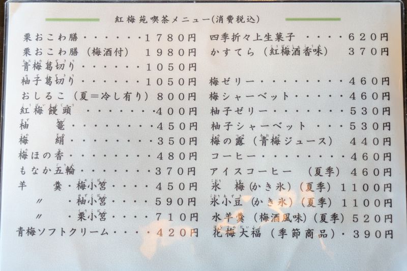 甘味処メニューを撮影した写真