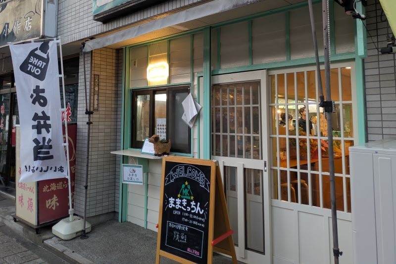 ごはんや ままきっちんの外観を撮影した写真