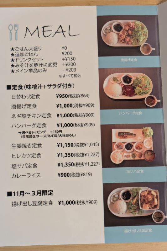 メニューを撮影した写真