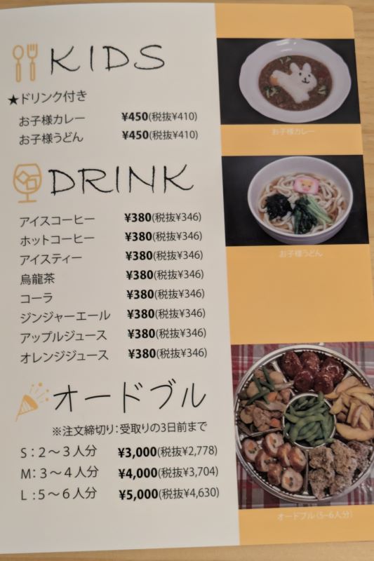 メニューを撮影した写真