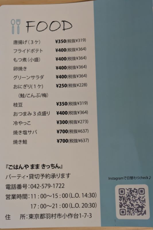 メニューを撮影した写真