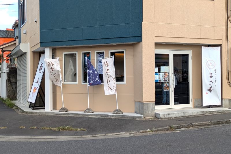 まさ希の外観を撮影した写真
