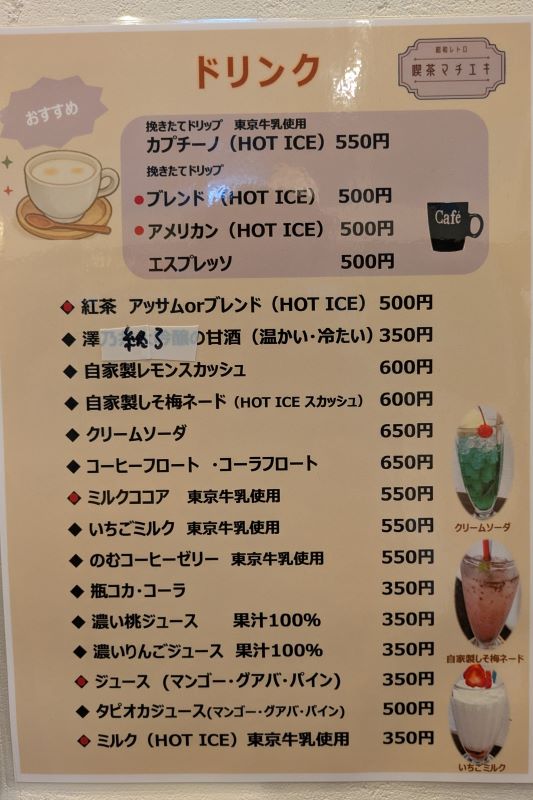 ドリンクメニューを撮影した写真