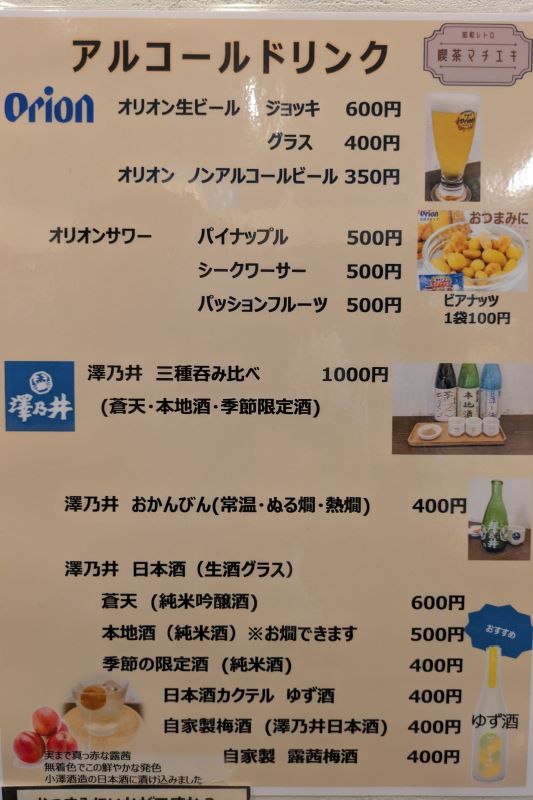 アルコールメニューを撮影した写真