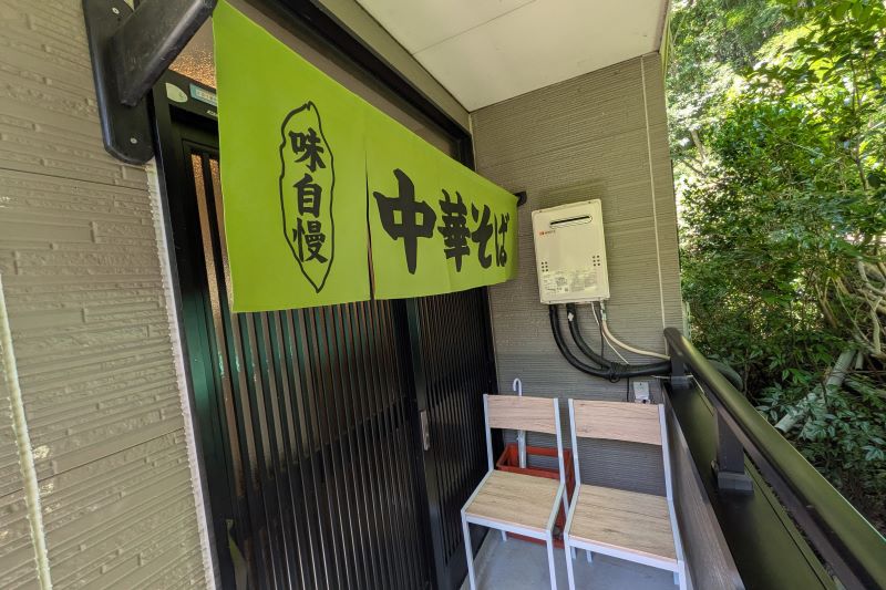 暖簾を撮影した写真