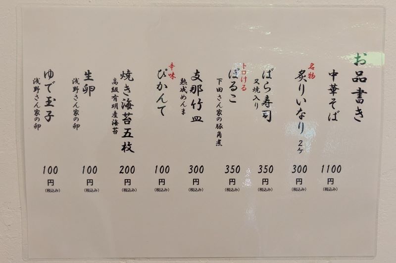 お品書きを撮影した写真