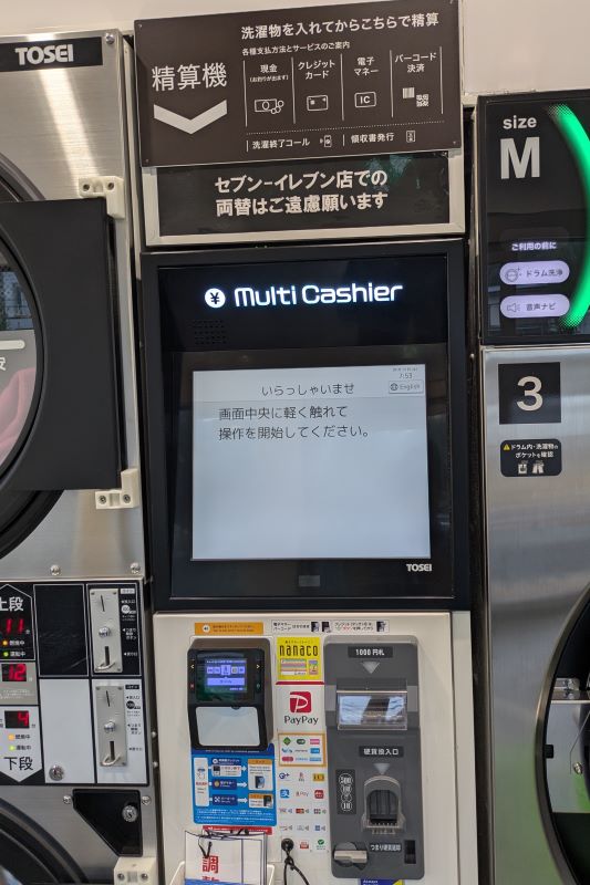 精算機を撮影した写真