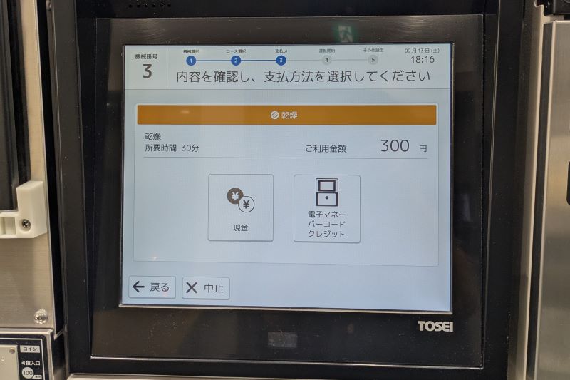 支払い方法選択画面を撮影した写真