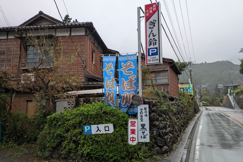 ぎん鈴の外観を撮影した写真
