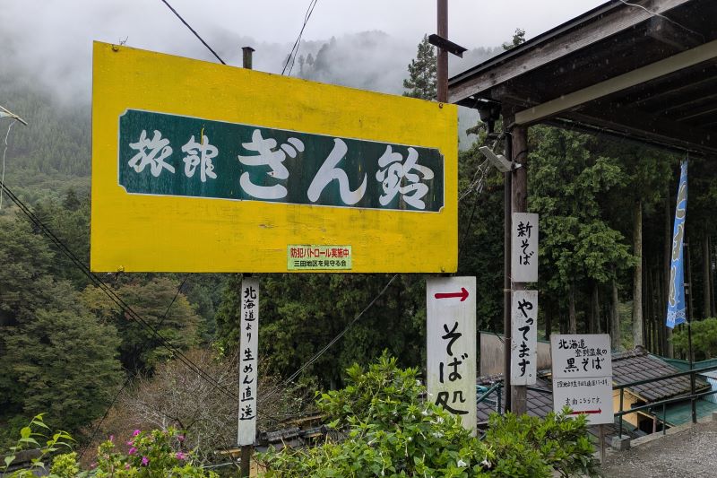 ぎん鈴の外観を撮影した写真
