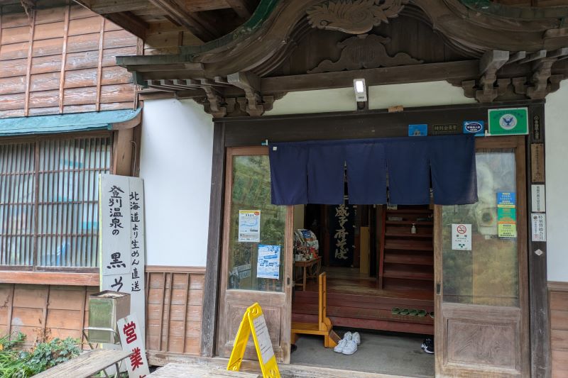ぎん鈴の外観を撮影した写真