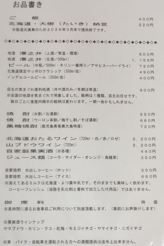 お品書きを撮影した写真