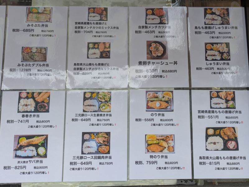 お弁当メニューを撮影した写真