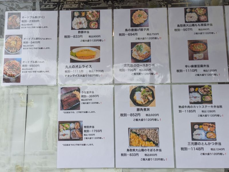 お弁当メニューを撮影した写真