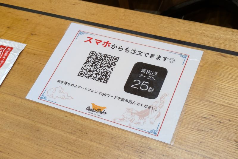 スマホ注文のQRコードを撮影した写真