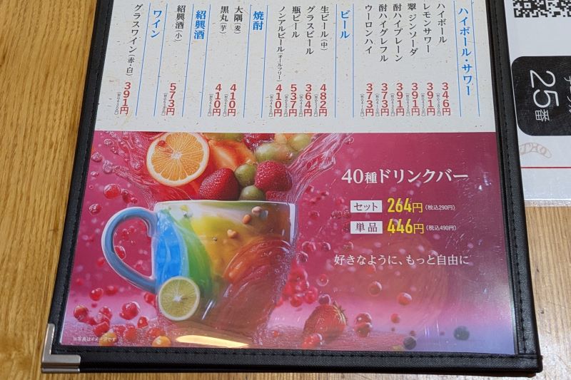 飲物メニューを撮影した写真