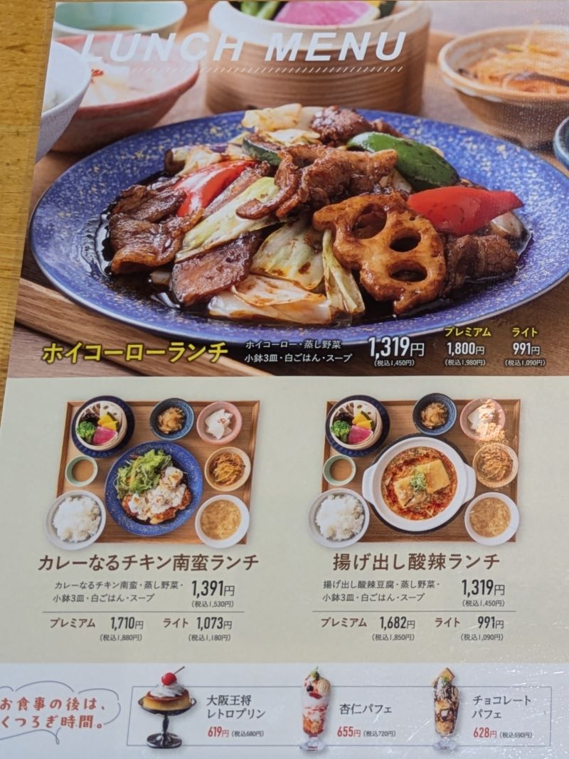 ランチメニューを撮影した写真