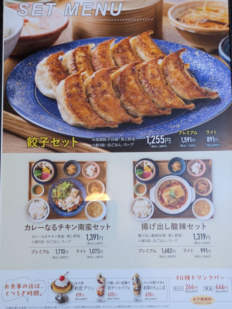 セットメニューを撮影した写真