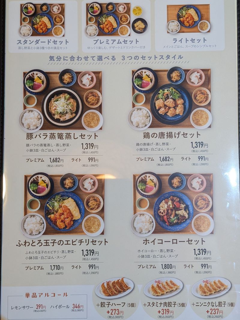 セットメニューを撮影した写真