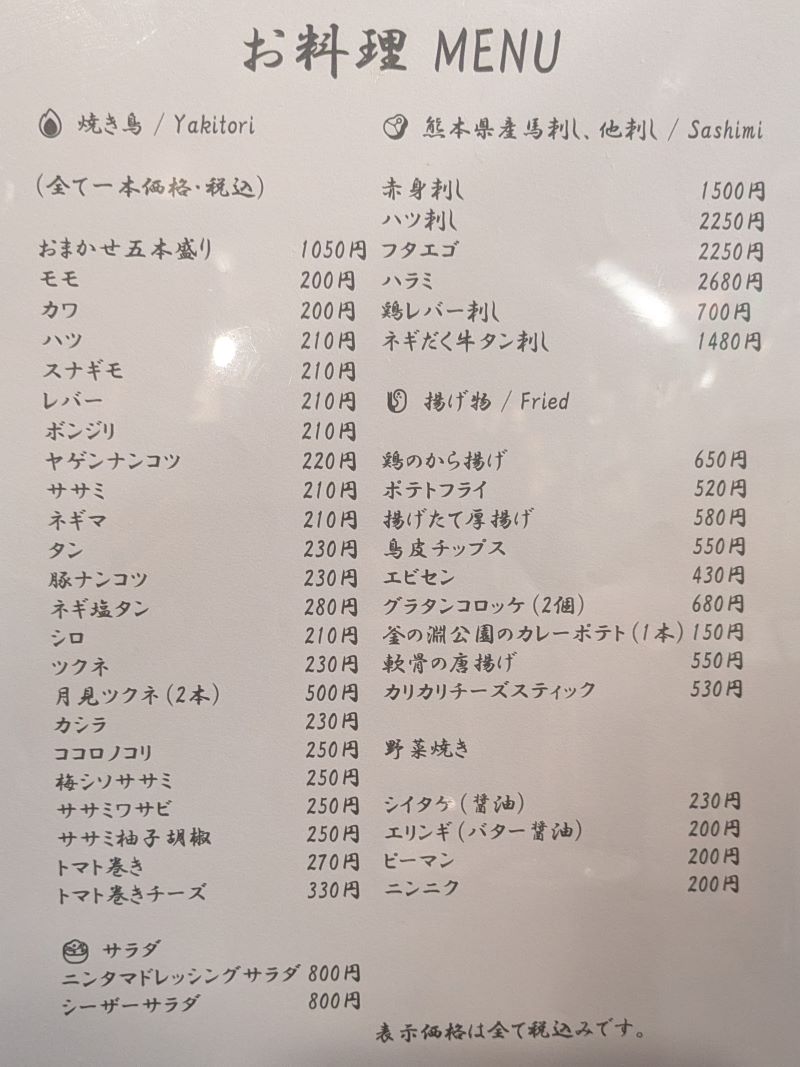 お料理メニューを撮影した写真