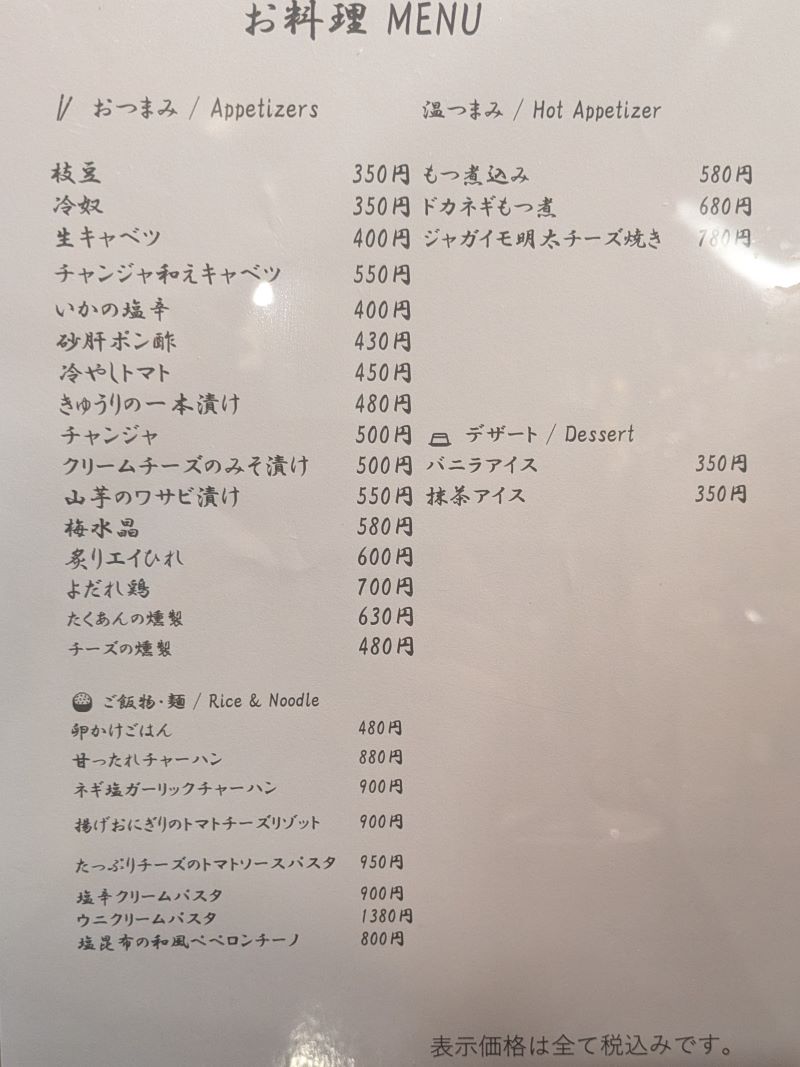 お料理メニューを撮影した写真