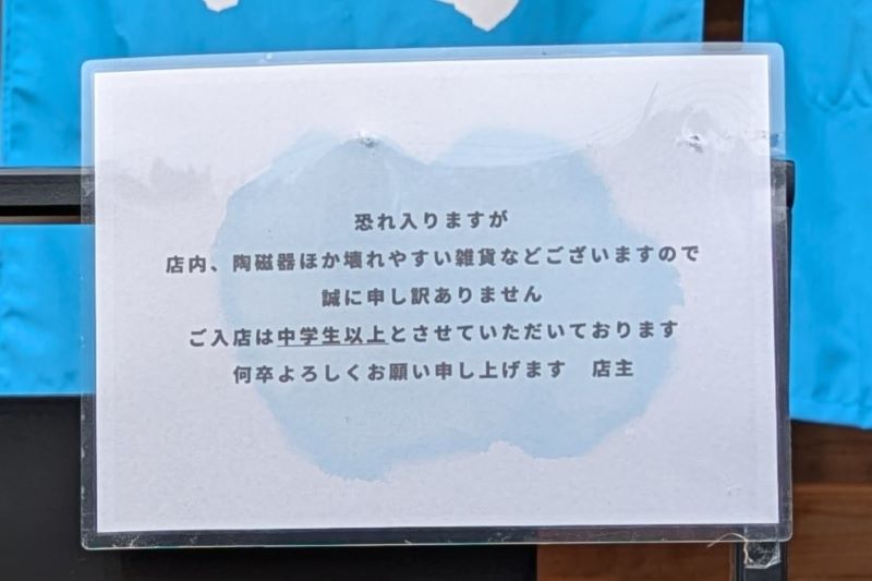 年齢制限の説明を撮影した写真