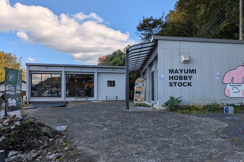 まゆみの森カフェとマユミホビーストックの外観を撮影した写真