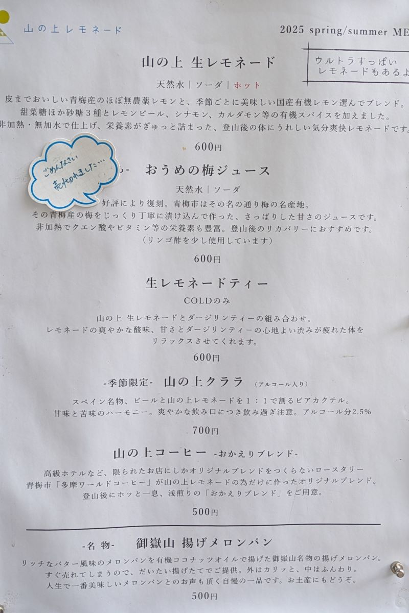 メニューを撮影した写真