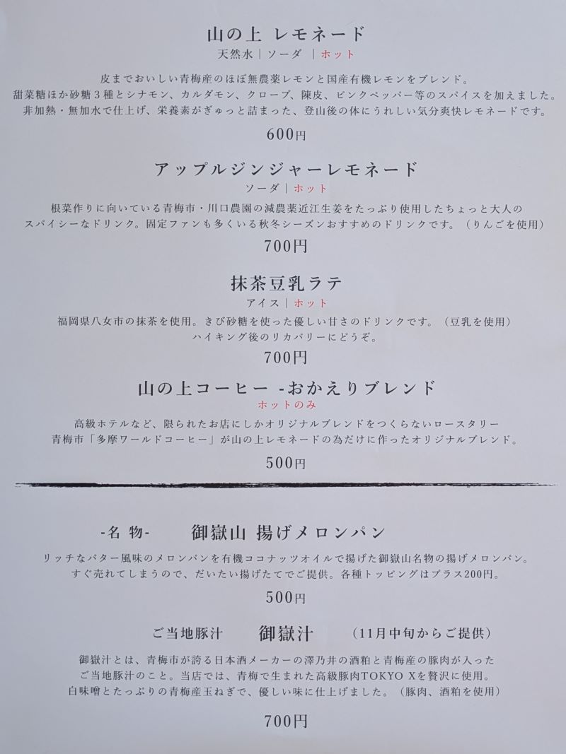 メニューを撮影した写真