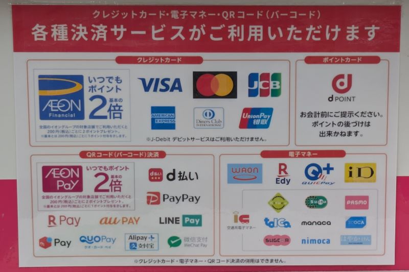 キャッシュレス決済