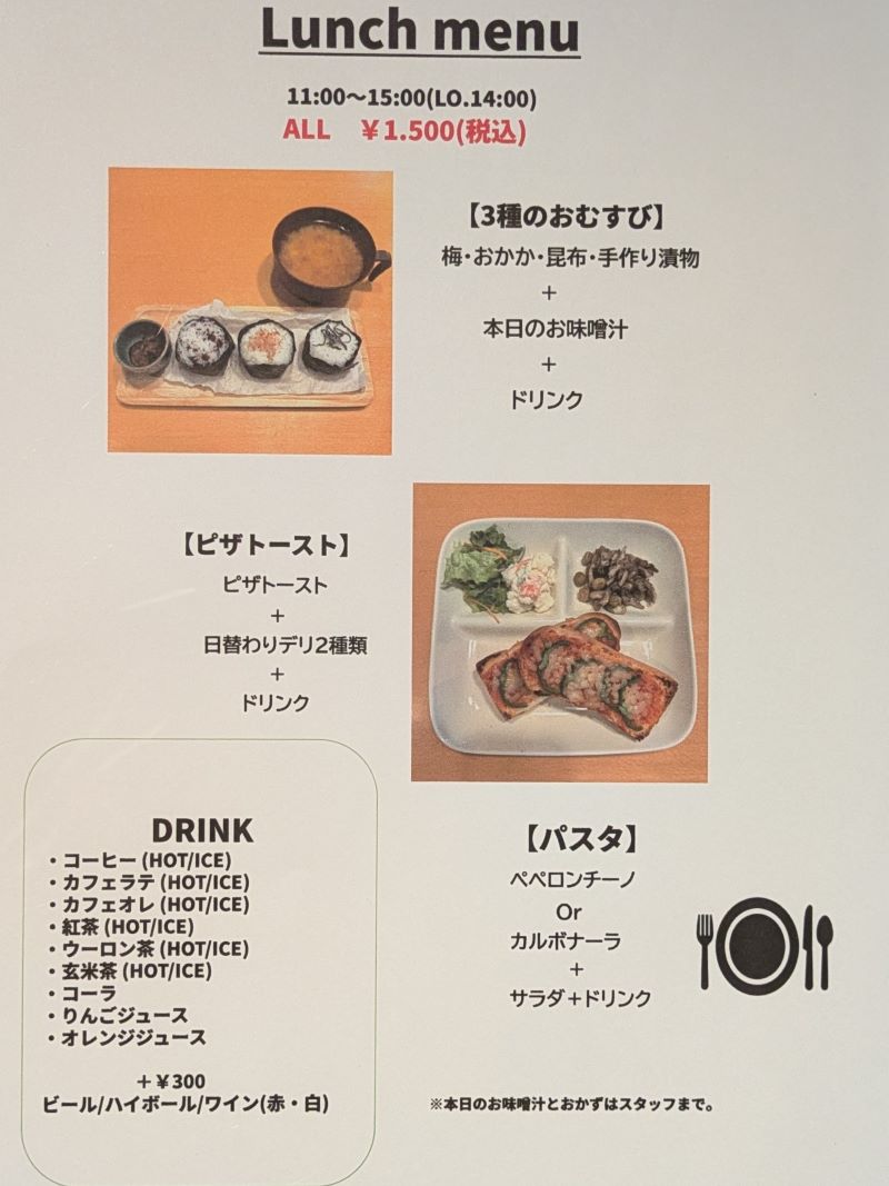 ランチメニュー