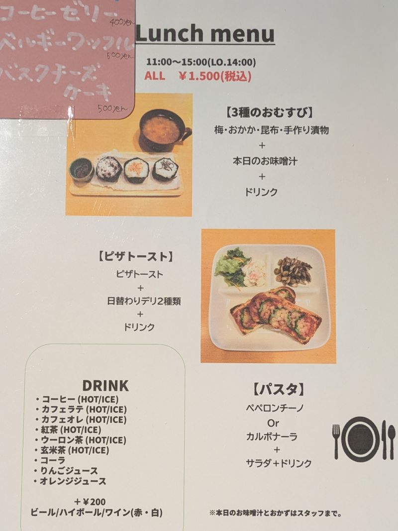 ランチメニュー