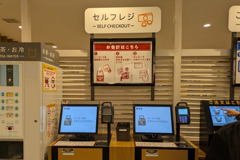 セルフレジ