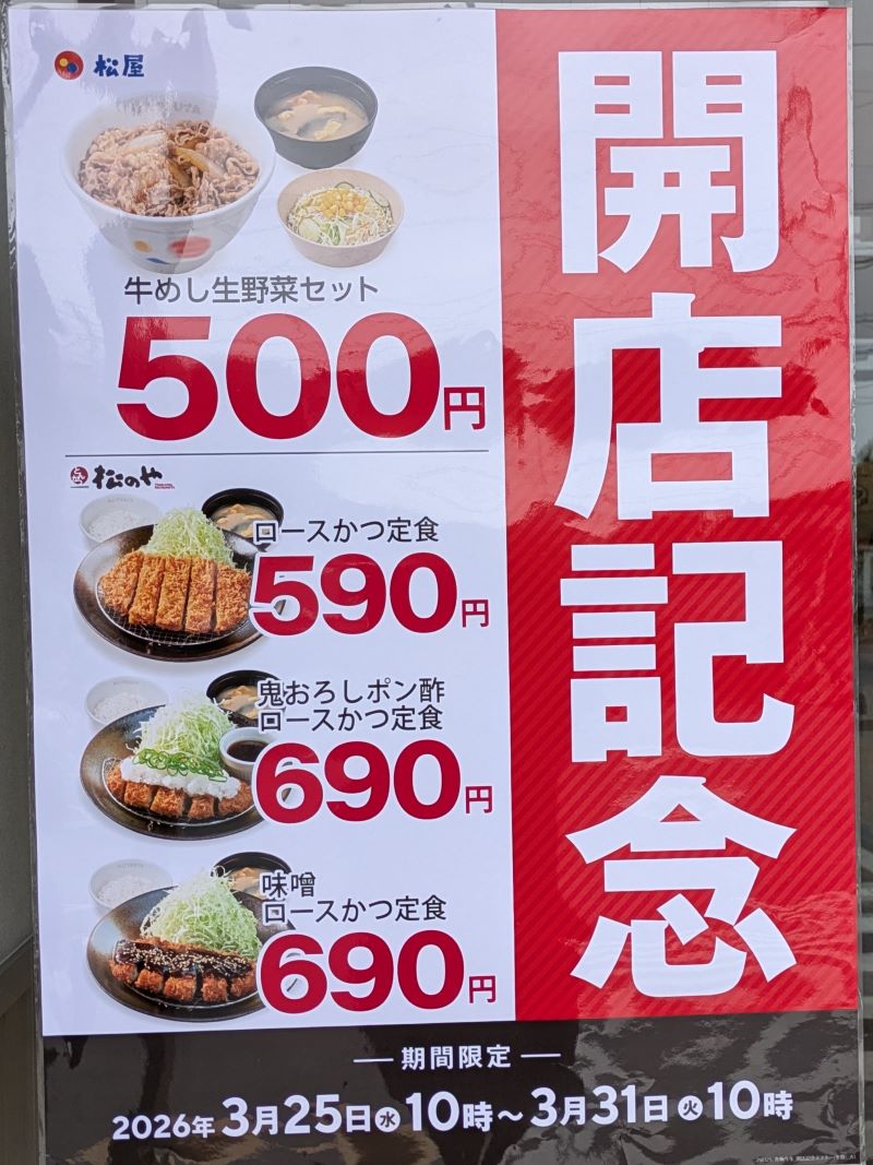 開店記念キャンペーン