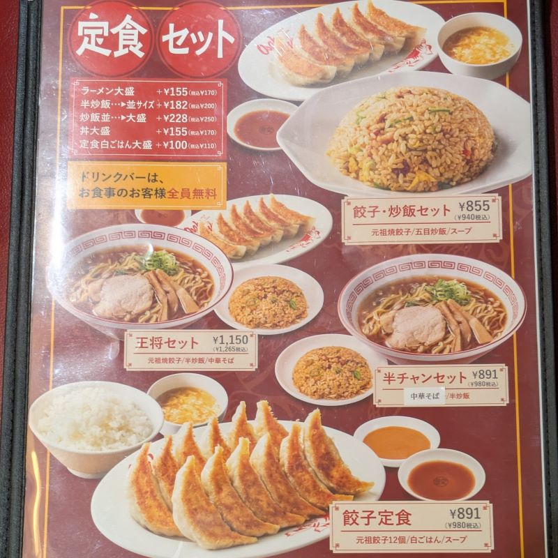 定食セット