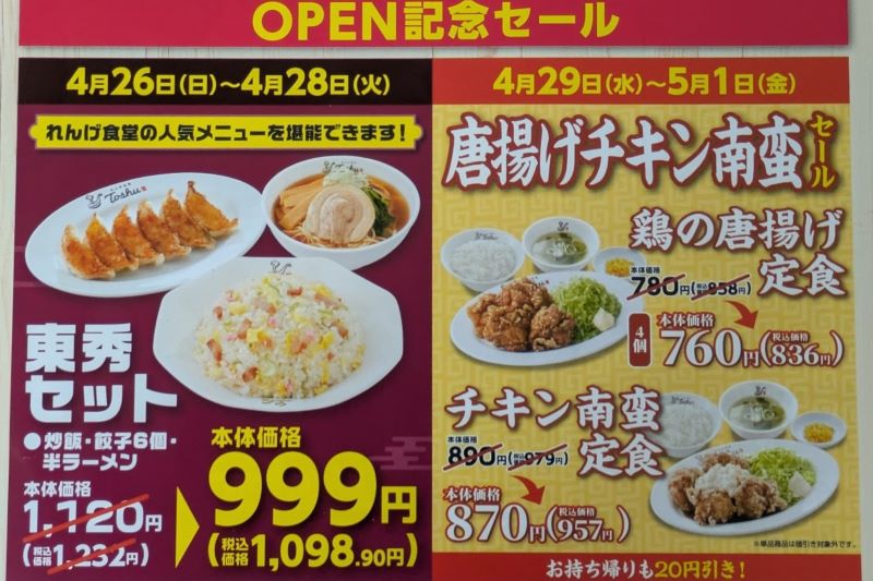 オープン記念セール