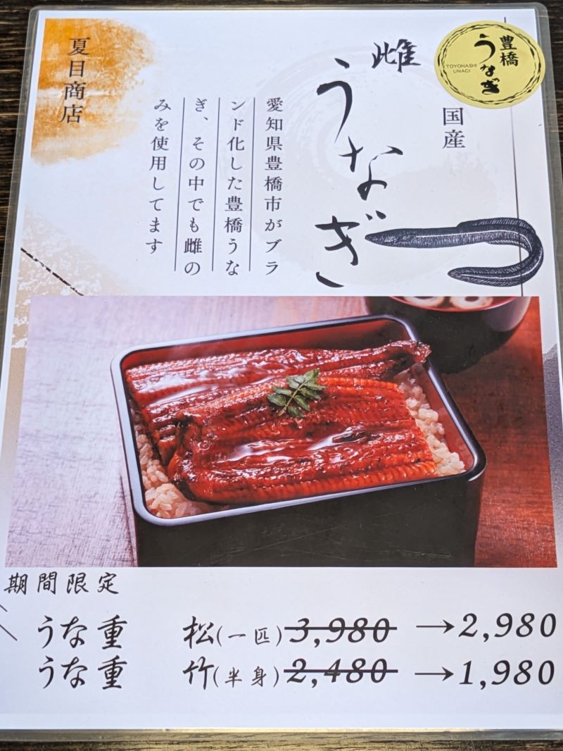 うな重メニュー