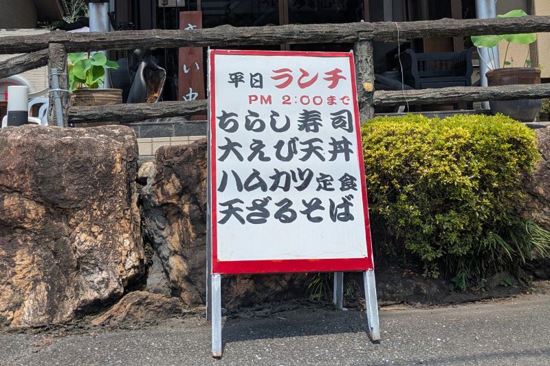 ランチメニューの看板