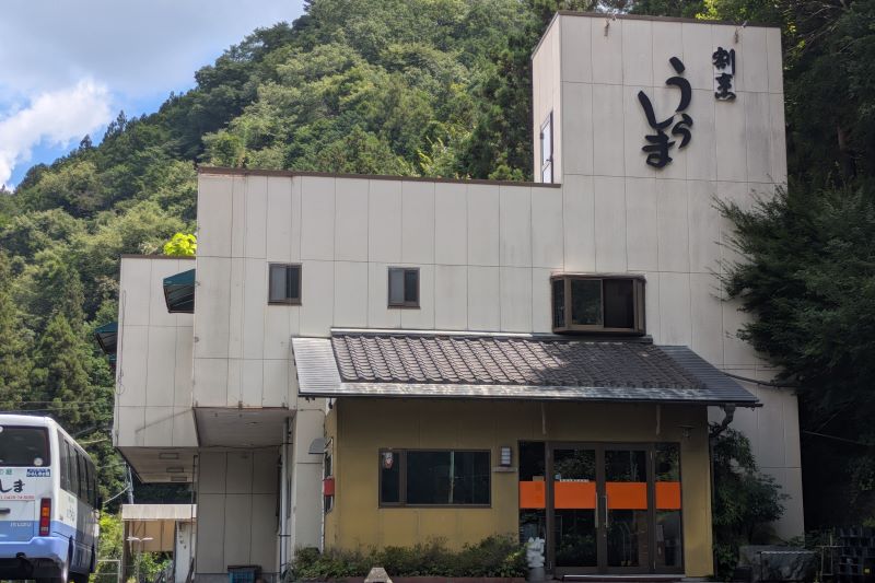 閉店した割烹うらしま